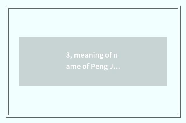 3, meaning of name of Peng Jin boat?