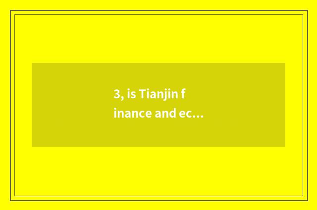 3, is Tianjin finance and economics old it is difficult to learn accountant take