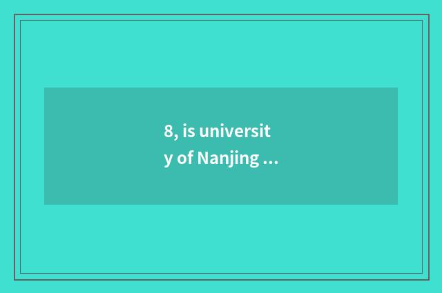 8, is university of Nanjing finance and economics taken an examination of it is 