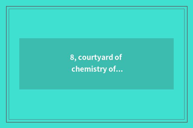 8, courtyard of chemistry of article of southwest university history how?