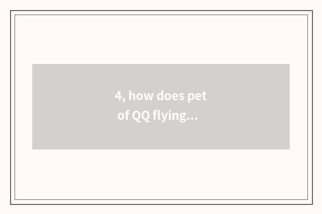 4, how does pet of QQ flying car upgrade quickly is pet of QQ flying car the fas