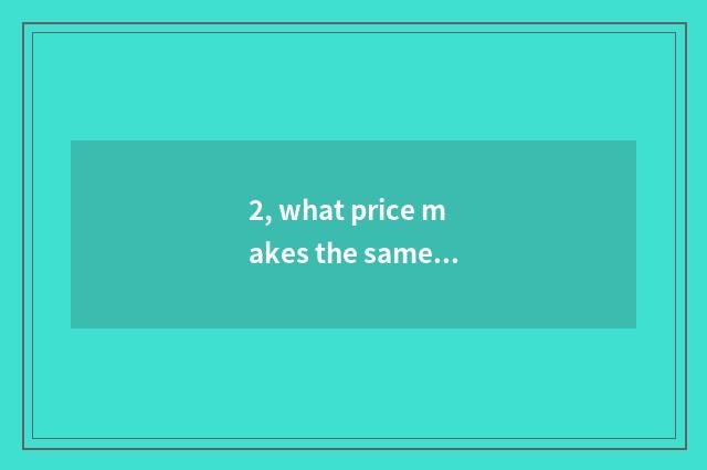 2, what price makes the same score floor of wood of one party of nature Yi perso