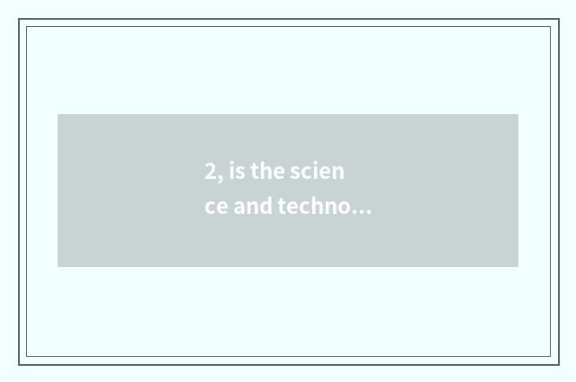 2, is the science and technology that maintain be in harmony ranked in the whole