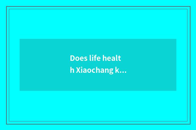 Does life health Xiaochang know 50 words to control?