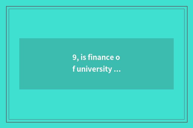 9, is finance of university of southwest finance and economics taken an examinat