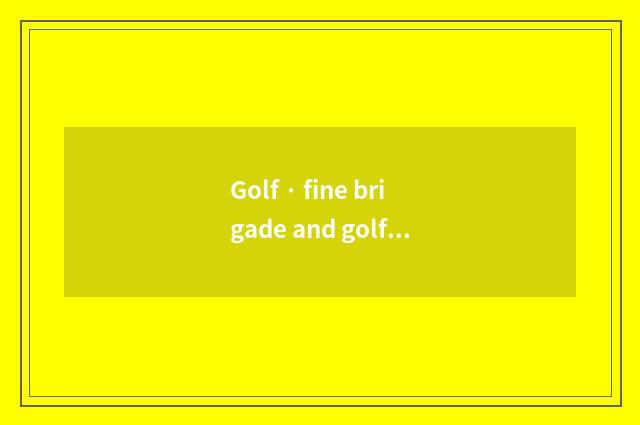 Golf · fine brigade and golf car which good?