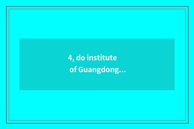 4, do institute of Guangdong province technician and Guangdong save mechanician 