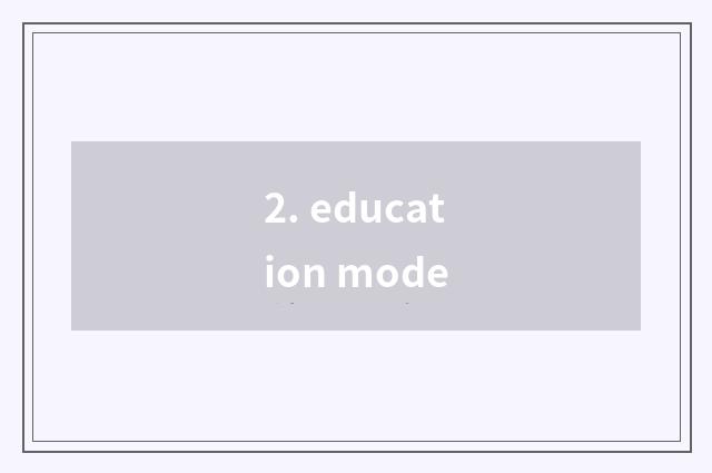2. education mode