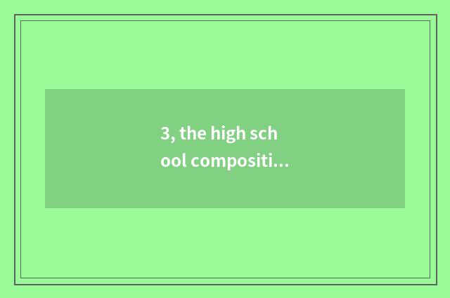 3, the high school composition of successive and traditional culture or material