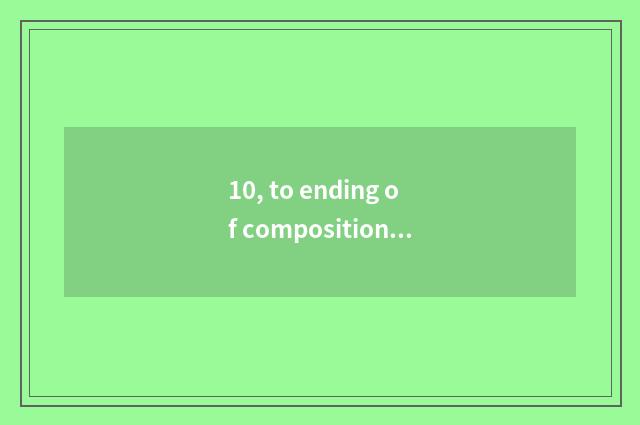 10, to ending of composition of traditional culture greeting?