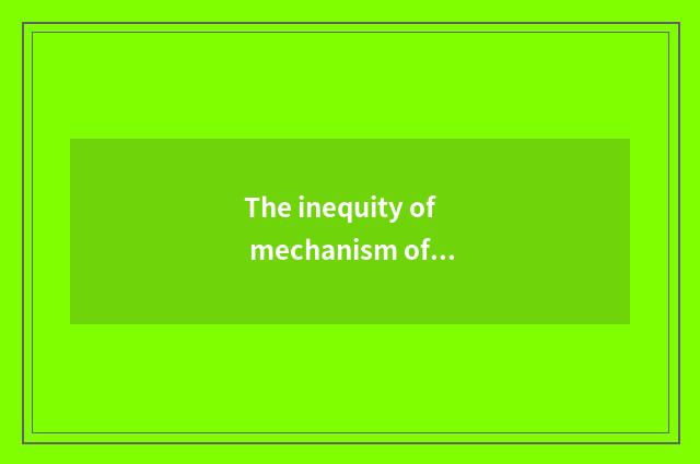 The inequity of mechanism of decide on awards through discussion