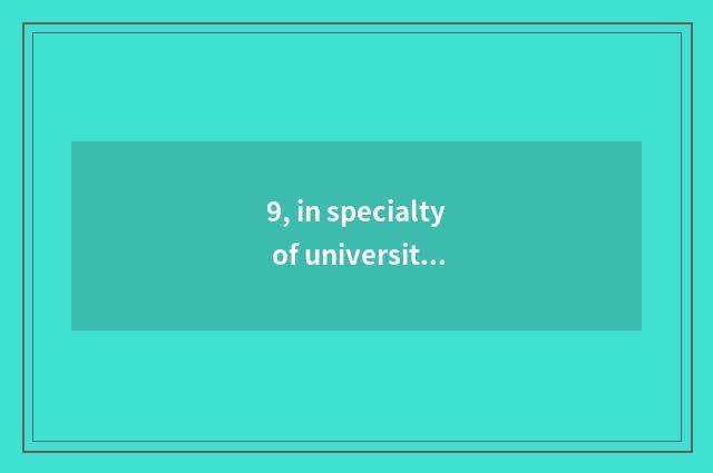 9, in specialty of university of science and technology of Na Lin industry?