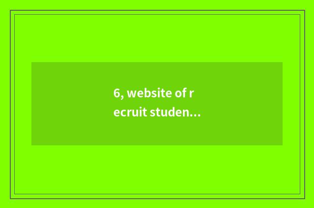 6, website of recruit students of graduate student of 2021 Guizhou college?