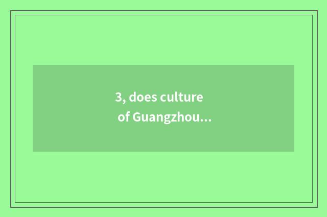 3, does culture of Guangzhou one hall develop limited company introduction?