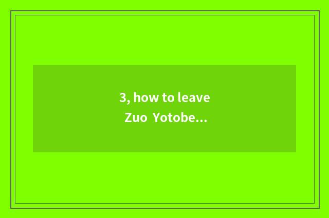 3, how to leave Zuo Yotobe film?