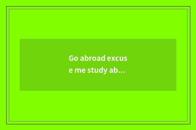 Go abroad excuse me study abroad does loan need security, what requirement does 