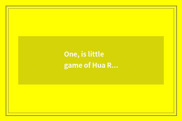 One, is little game of Hua Rong path layer upon layer fortify solution?