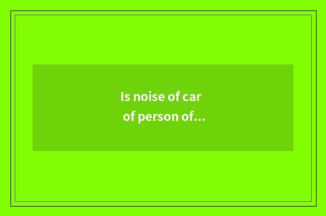 Is noise of car of person of Si Balu forest common fault?
