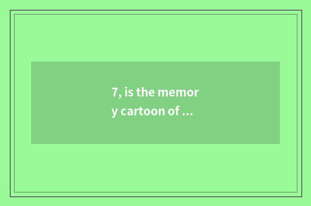 7, is the memory cartoon of digital camera used?