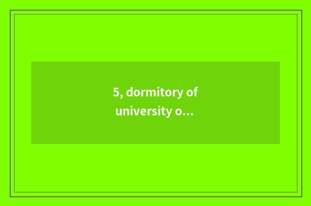 5, dormitory of university of Shanghai finance and economics?
