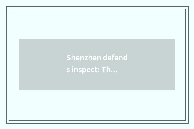 Shenzhen defends inspect: The integrated platform of recreation and life