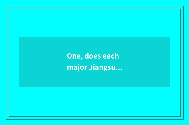 One, does each major Jiangsu admit university of central finance and economics f