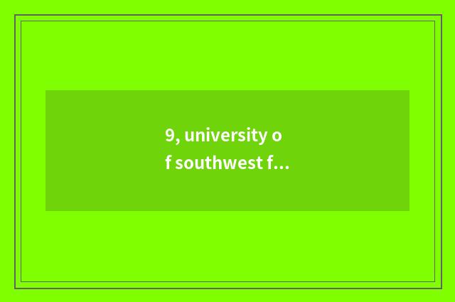 9, university of southwest finance and economics what major is best?