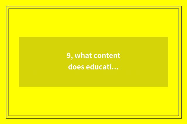 9, what content does education of teenage mental health basically include?