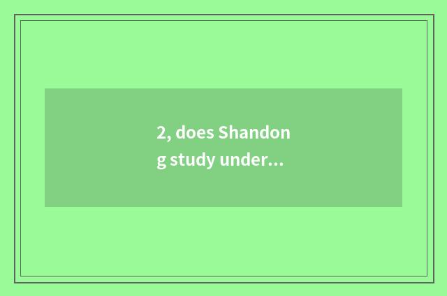 2, does Shandong study undergraduate course subject oneself?