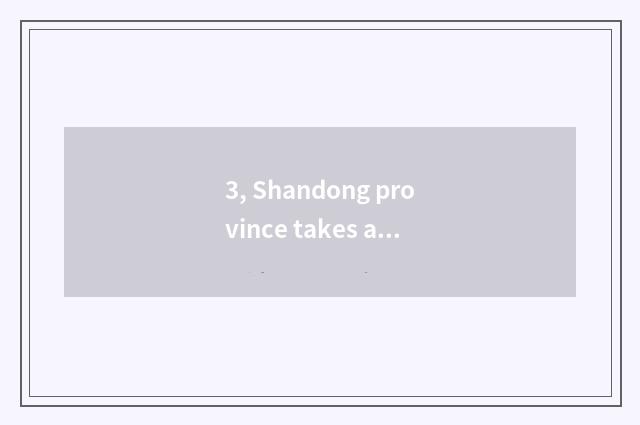 3, Shandong province takes an examination of undergraduate course oneself, a few