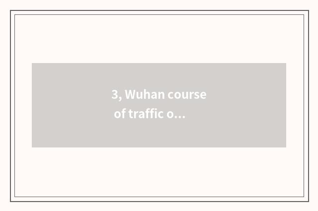 3, Wuhan course of traffic of Chu Hehan street, how to go Chuhe Chinese street, 
