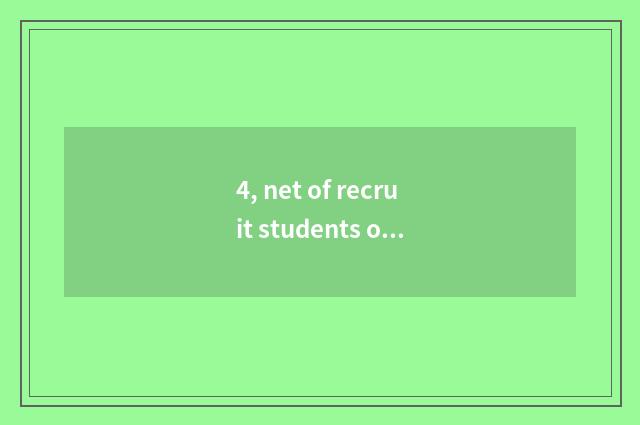 4, net of recruit students of 2021 Jiangxi the university entrance exam?