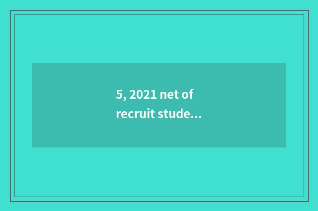 5, 2021 net of recruit students of Zhejiang university undergraduate course?