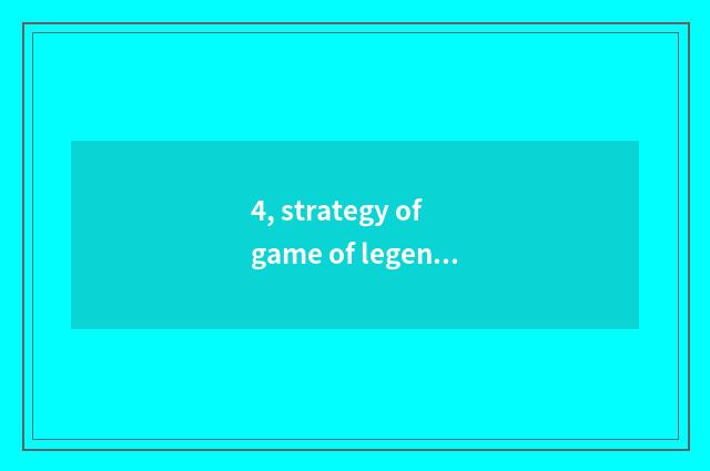 4, strategy of game of legend of the boundless universe?