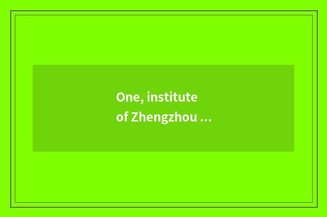 One, institute of Zhengzhou success finance and economics and institute of Zheng
