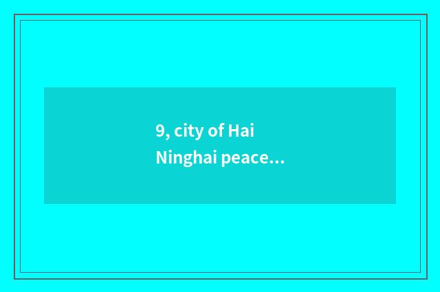9, city of Hai Ninghai peaceful leather? How counter-bid?