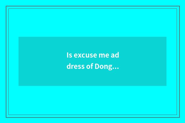 Is excuse me address of Dongguan tourism bureau mixed phone?