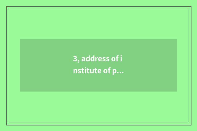 3, address of institute of profession of information of Shijiazhuang science and