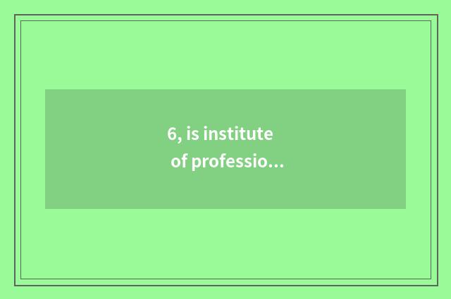 6, is institute of profession of information of Shijiazhuang science and technol