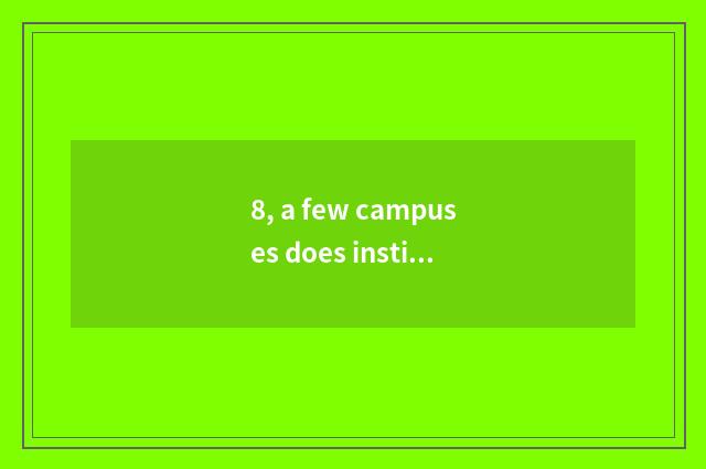 8, a few campuses does institute of profession of information of Shijiazhuang sc