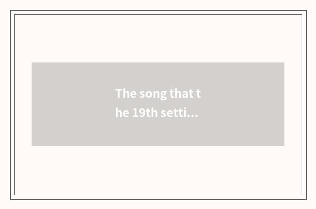 The song that the 19th setting-up exercise chooses?