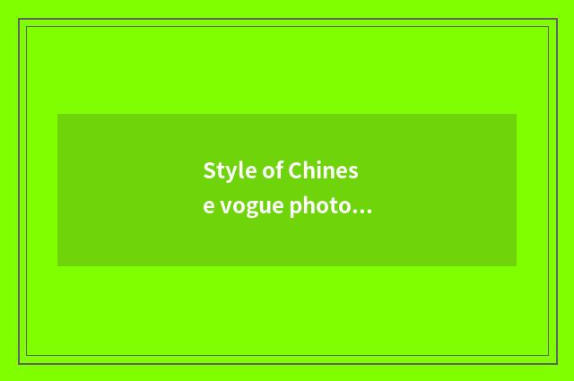 Style of Chinese vogue photography?