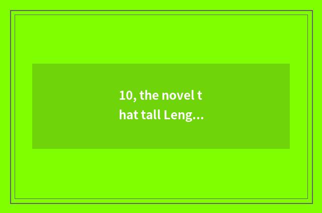 10, the novel that tall Leng Xueba acquires a system?