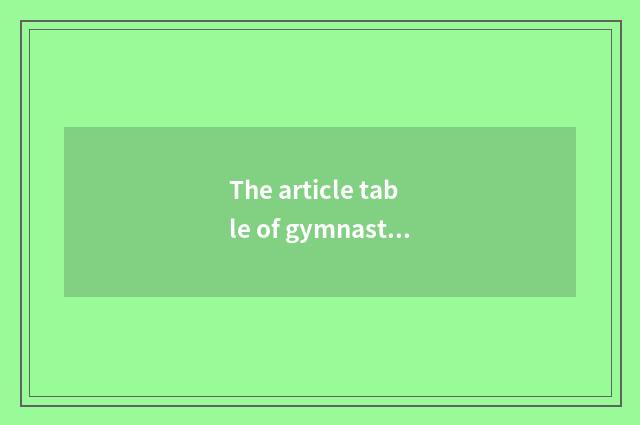 The article table of gymnastical beautiful figure?