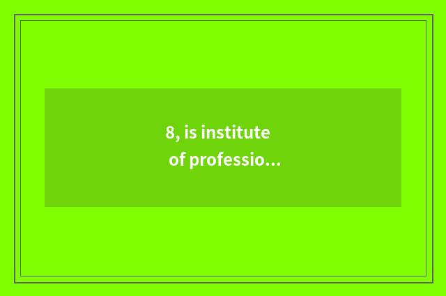 8, is institute of profession of Hefei finance and economics how old?