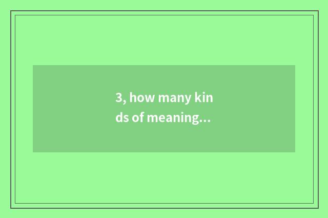 3, how many kinds of meaning does Along have? How many kinds does Along have?