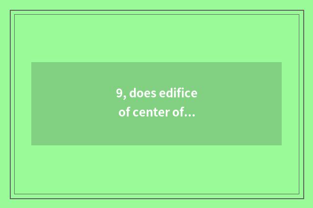 9, does edifice of center of Shenzhen international trade have many tall?