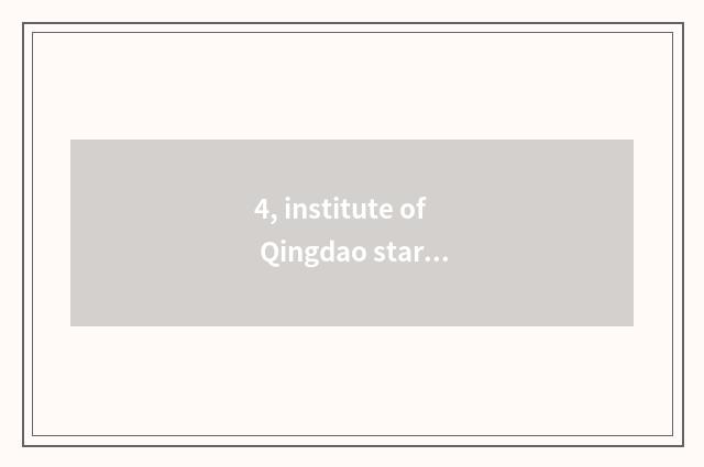 4, institute of Qingdao star science and technology how?