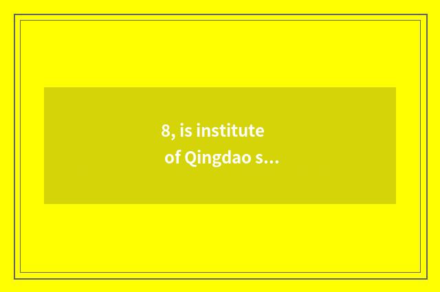 8, is institute of Qingdao star science and technology how old?