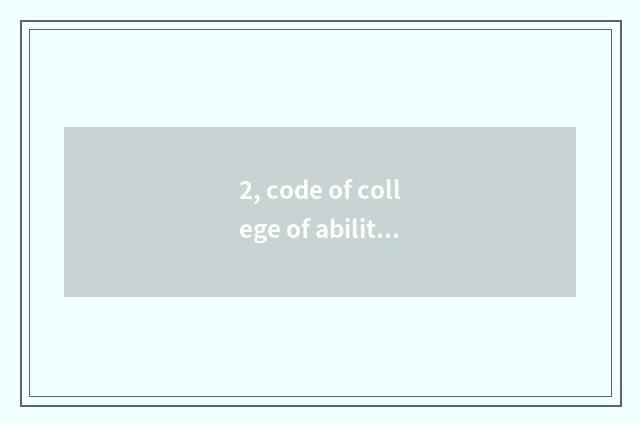 2, code of college of ability of Chongqing person liberal art?